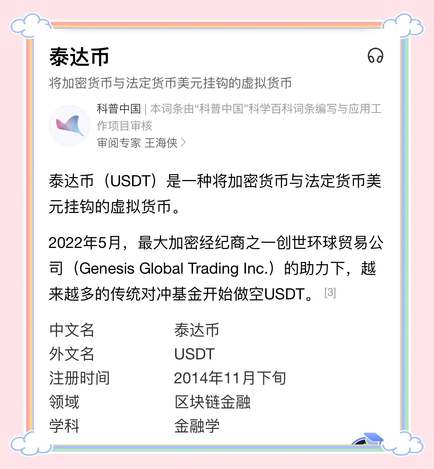包含USDT官方面向外界公布与285携手，开启元宇宙新纪元！的词条